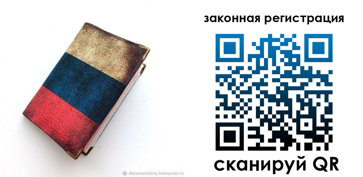 временная регистрация гарантия в Калмыкии