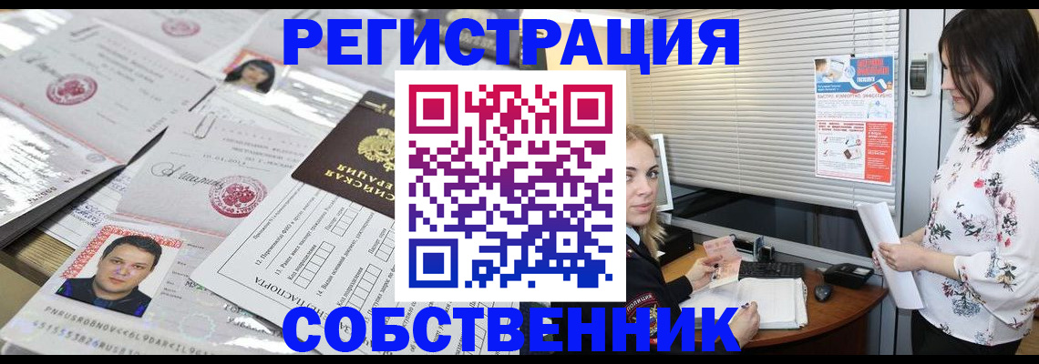 прописка для работы в Калмыкии