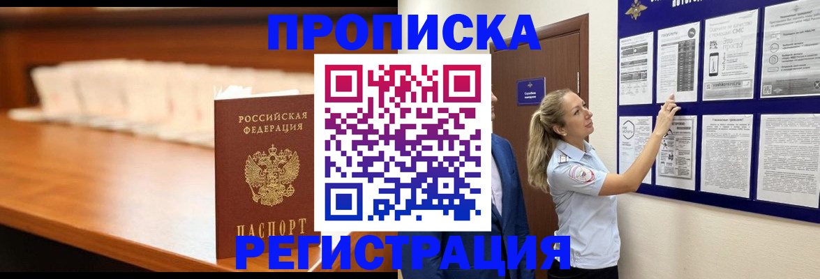 временная регистрация для школы в Калмыкии