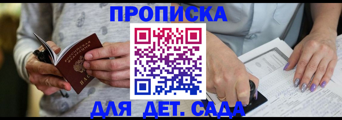 прописка в Калмыкии