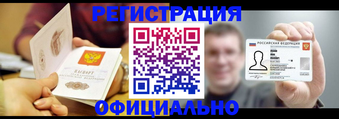 где прописаться в Калмыкии