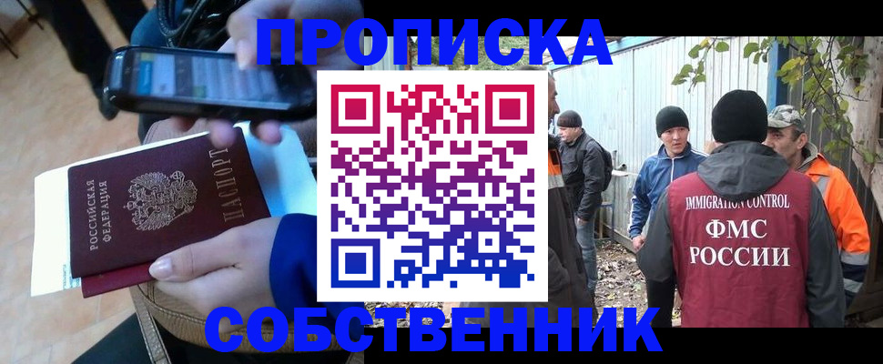 прописка от собственника в Калмыкии
