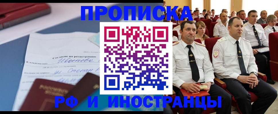 прописка иностранных граждан в Калмыкии