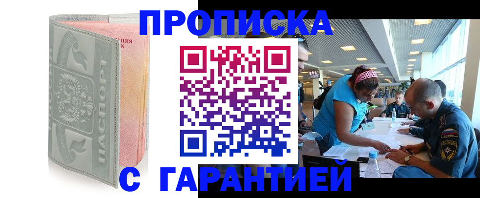 прописка поиск в Калмыкии